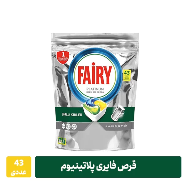 قرص فایری پلاتینیوم 43 عددی جدید قرص ماشین ظرفشویی فیری 43 عددی