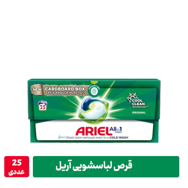 قرص لباسشویی اریل 25 عددی قرص ماشین لباسشویی آریل