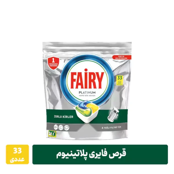قرص فایری پلاتینیوم 33 عددی قرص ماشین ظرفشویی فیری 33 عددی