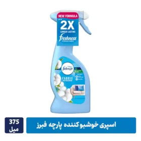 اسپری خوشبو کننده فبرز
