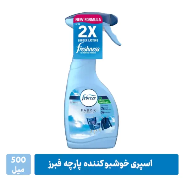 اسپری فبرز پارچه 500 میل کلاسیک اسپری فبرز کلاسیک 500ml