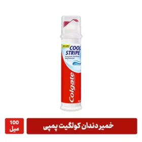 خمیردندان کلگیت پمپی 100 میل
